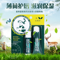 Mansureidon Mint Moisturizing Lipstick Gel Moisturizing Hydrating Colorless Anti-chapped Female Male Lip Oil Lip Oil Lipstick Backing