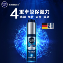 Nivea Blue Tube Men's Essence Skin Care Long-term Moisturizing Hydrating and Moisturizing Emulsion Cream Hyaluronic Acid