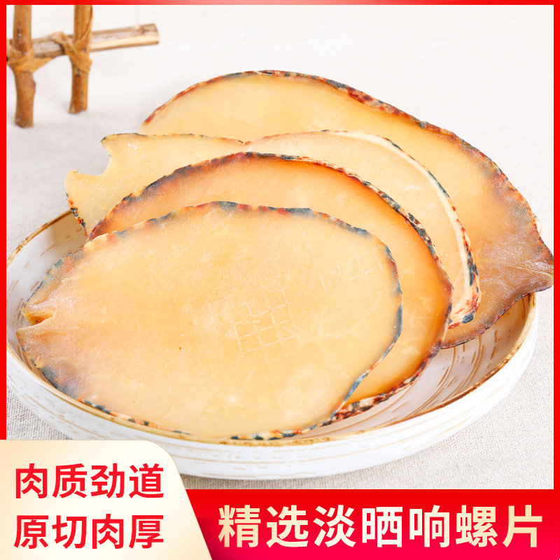 New Cargo Ring Snail Slices Dry Goods 500g Grams Light Tan Wild Big Loud Sea Snail Meat Slices Dry Bownut Seafood Product Saucepan Soup Stock
