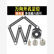 Six-fold ruler tile universal opening measurement locator tile multi-functional folding six-sided ruler special-shaped punching tool
