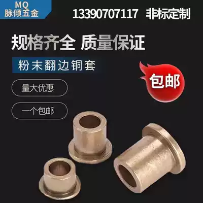 Powder metallurgy oil bearing bearing flange flange edge crimping step copper sleeve inner 1234568 1012141618mm