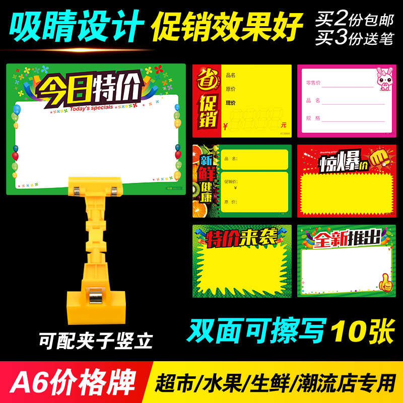 Special Brand Promotion Brand Advertising Paper Explosion Sticking a6 Price Sign Activity Display Shelf Clip pvc