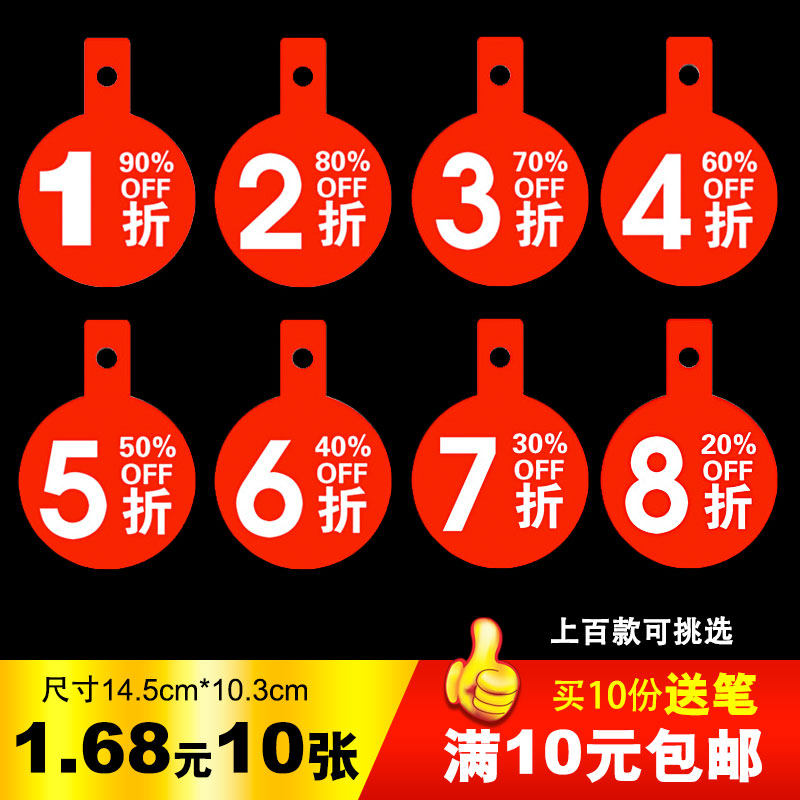 pop clothing Children's mother and baby shop special brand label label price label Discount price brand price hanging brand