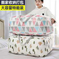 Moving packing bag thickened waterproof Oxford cloth quilt storage bag clothing large clothes bag student hand