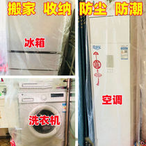 Refrigerator cover dust cover refrigerator dust cover dust bag washing machine air conditioner dust bag moving storage and transportation far