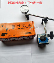 Shanghai Magnetic Meter Dial Indicator Meter Table Set