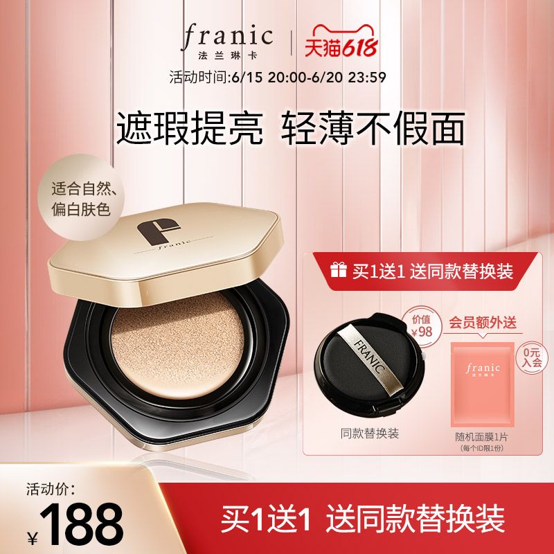 Frank Linka Official Flagship Store Light Sensation Meme Air Cushion BB Cream Powder Bottom Liquid Light And Persistent Moisturizing