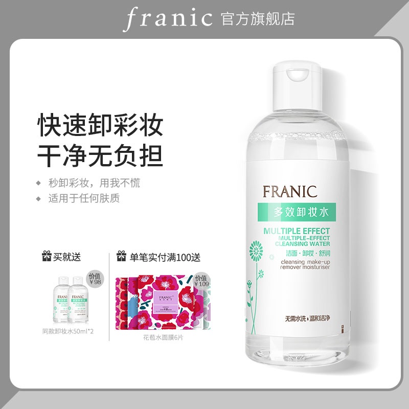 Franlinka multi-effect makeup remover face mild and deep cleansing students do not stimulate makeup remover official female