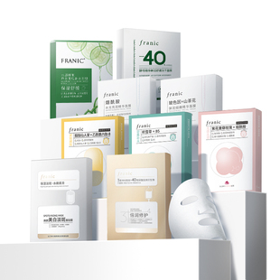 法兰琳卡面膜补水保湿美白淡斑紧致修护