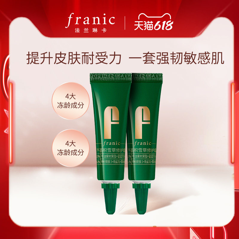 (Focus On Shop Membership) Flanlin Card Double Screen Barrier Repair Face Cream 5ml * 2 New Taste Experience