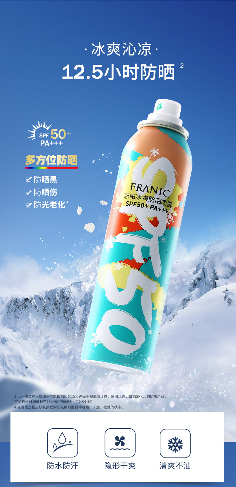 法兰琳卡 防晒喷雾清爽透明防晒霜50ml 图2