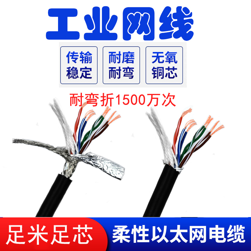 Drag Chain Network Cable, Industrial Network Cable, Cat5E 8-Core Shielded Flexible Multi-Strand Soft Core Network Cable, Resistant to Bending