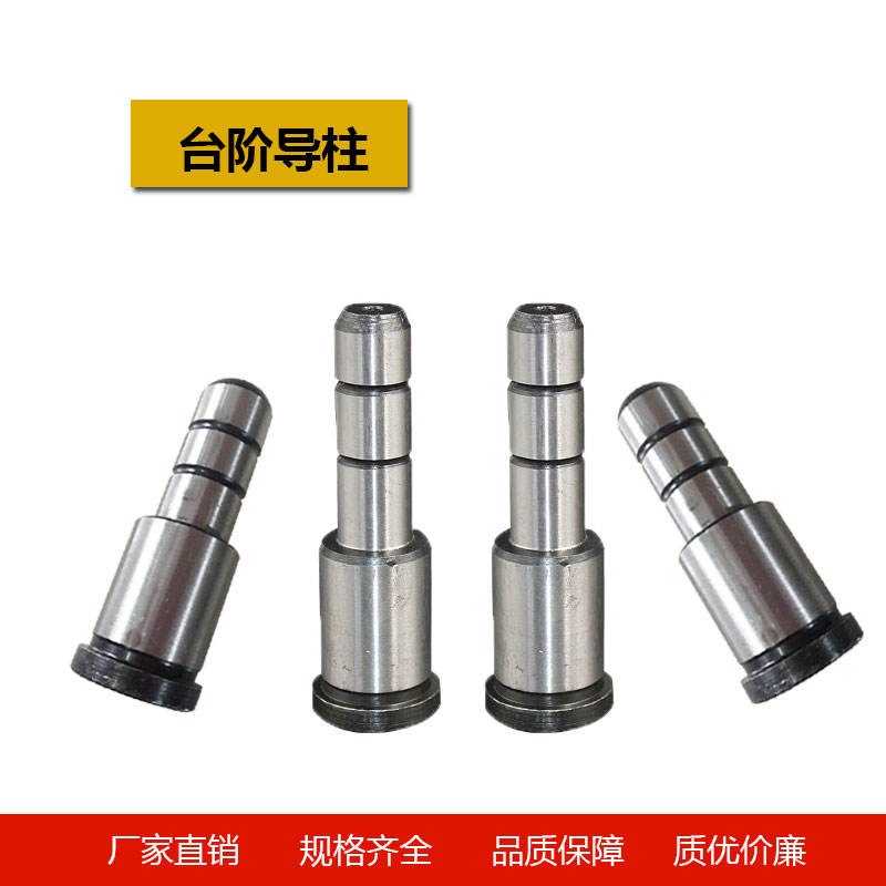 Factory direct step guide column Shoulder guide column Three-section guide column Plastic mold Precision guide column mold accessories