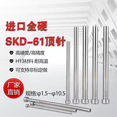 Imported mold thimble thimble SKD61 Super hard thimble diameter 123456789-10 5 Length 1234-500