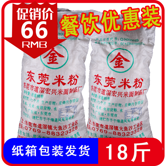 18 kg Dongguan rice powder Guangdong rice powder steam rice line catering and packaging packaging shipment most