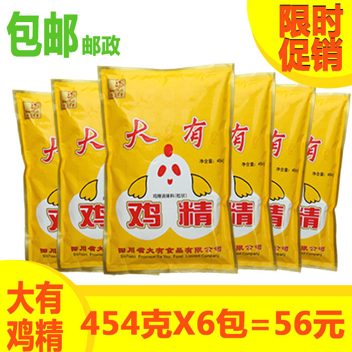 6 bags X454 grams of great chicken essence restaurant spicy hot and sour spicy powder with chicken essence