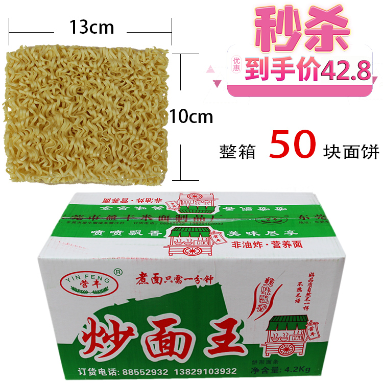 Yingfeng Fried Noodles Big Bowl of Bubbling Noodles Square Pasta Pie Fine-Width Noodle Soup Noodle Hot Pot Pie-shaped Noodle Cake 8 catties 4 Two