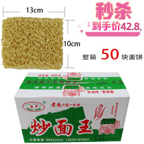 Yingfeng fried noodles Wang Big Bowl Noodles square noodles noodles noodle soup hot pot cake-shaped noodles 8kg 4 pairs