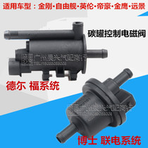 Suitable for Geely Emgrand 1 3T Vision x3 England SC7 King Kong carbon canister control valve free ship solenoid valve