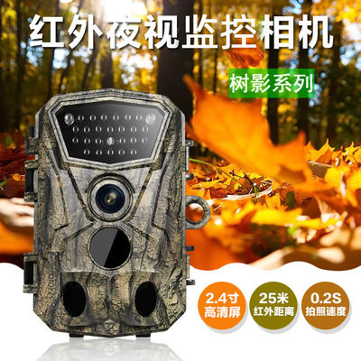 H883 infrared digital camera Outdoor field monitoring anti-theft camera HD night vision Forestry unit department procurement