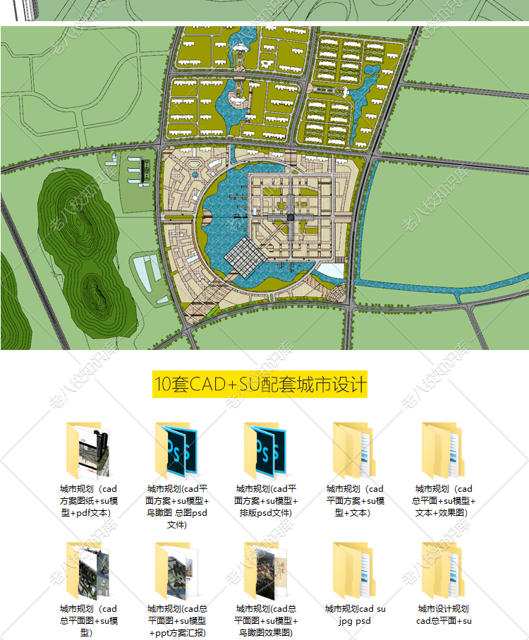 T1984超全城市设计规划资料合集SU模型CAD配套文本总平面建...-6
