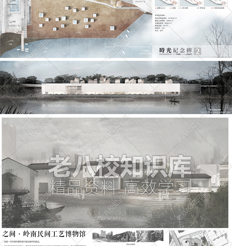 T2213老八校建筑学优秀设计作品排版JPG高清正图参考合集展...-10