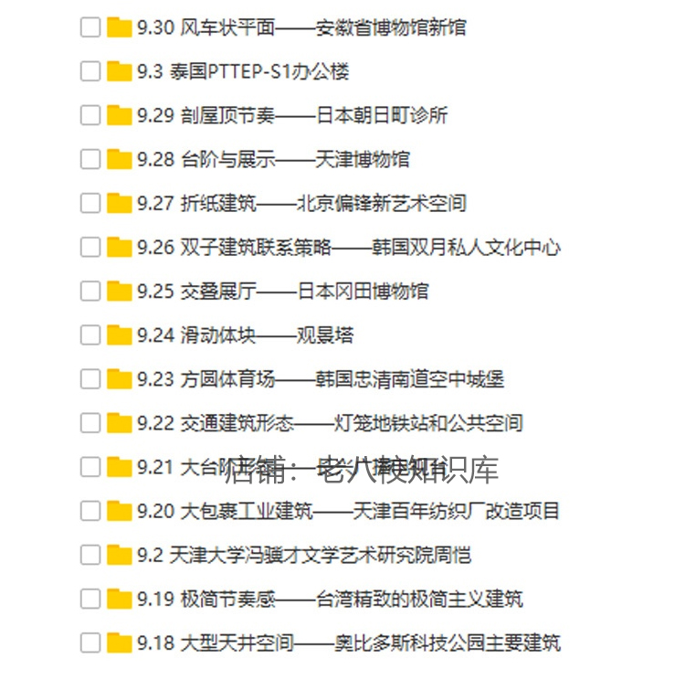 T1878超全整理每日抄绘建筑案例考研笔记快题设计素材汇总...-4