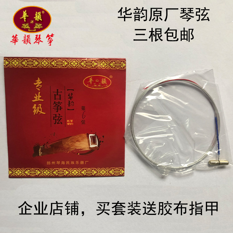 Huin Rhymes Guzheng Strings Original Factory Original strings apply for each grade Guzheng 3 roots