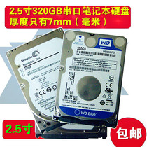 Ultra-thin 2 5-inch serial notebook hard drive 7mm cm 160G 250G 320G dedicated hard drive for this computer