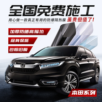Honda Accord Fit Lingpai Binzhi Crown Fan Civic car film Window Film solar insulation glass film