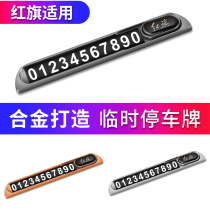Applicable to red flag H5 H9 H7 HS5 HS7 temporary parking number plate telephone mobile license plate car supplies