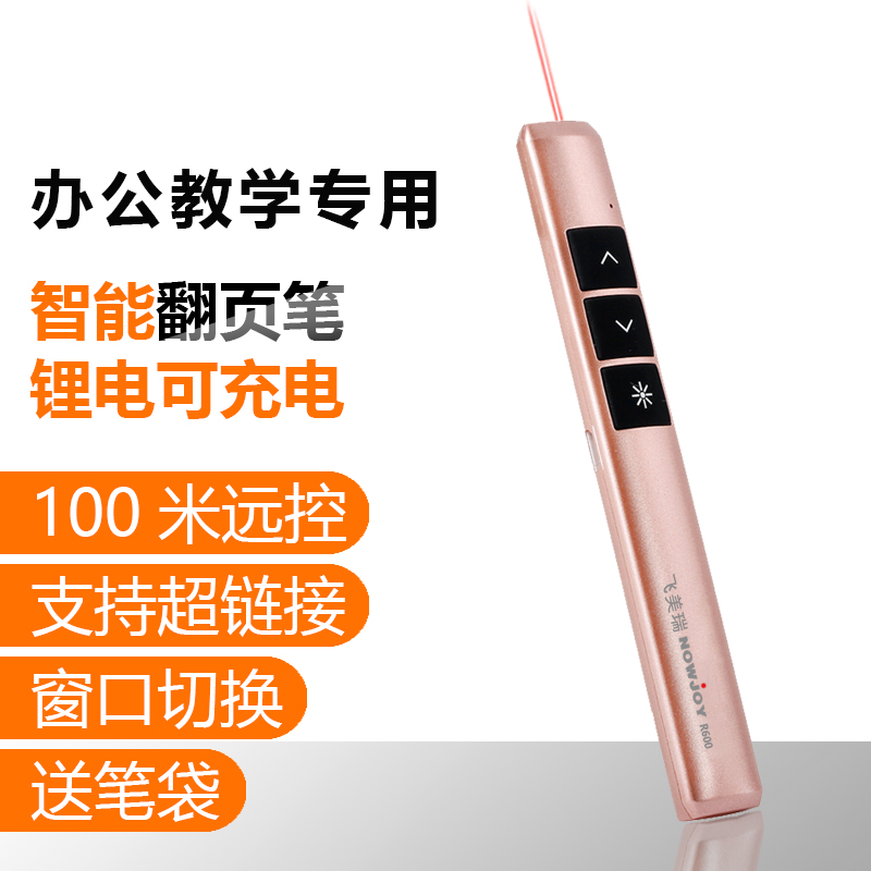Feimei Rui PPT page-turning pen R600 charging multimedia all-in-one remote control electronic pen laser pointer projection pen