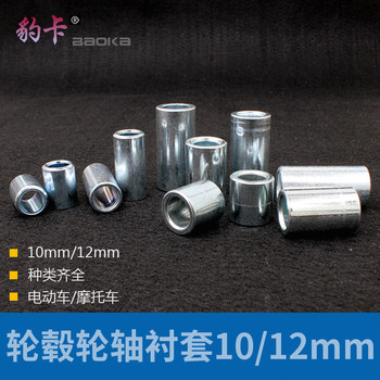 Electric Vehicle Motorcycle Bearings Land Rover Ghost Fire Fuxi Front Wheel Axle Hub Centering Metal Bushing M10M12