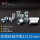 Land Rover metal bushing m10 electric vehicle motorcycle