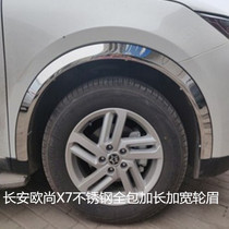 20 long Anshan X7 stainless steel wheel brow car retrofit special wheel brow decoration frame hub wheel arc bright frame