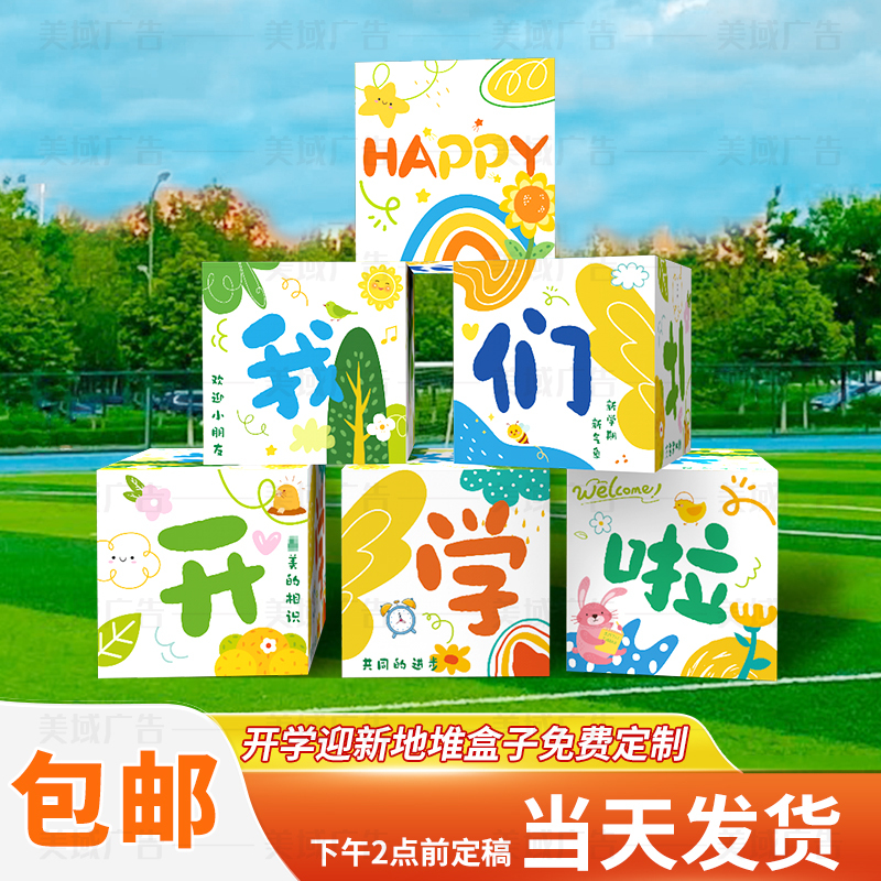 Back-To-School September New Semester Autumn Kindergarten and Elementary School Scene Atmosphere Decoration 3D Boxes Kt Board Stacking Boxes Back-To-School September New Semester Autumn Kindergarten and Elementary School Scene Atmosphere Decoration 3D Boxes Kt Board Stacking Boxes