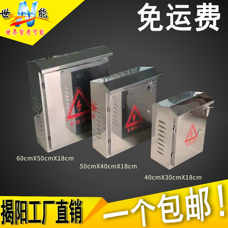 Thicken household outdoor stainless steel distribution box with lock waterproof outdoor box 300*400*180 water tank