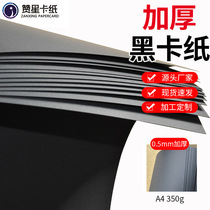350g 0 5mmA5A4A3A2 Black cardboard Album paper Inner page paper Wrapping paper model black card paper writing