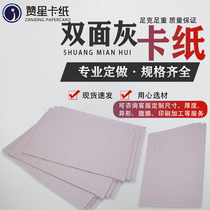  4mm A4 A3 A2 double-sided gray cardboard Gray card wrapping paper Hard gray board cardboard Thick paper Hard board pad board paper