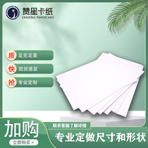 0 5mm350g A5 A4 A3 white card Ivory white all white model card hoverboard lining paper card can be customized size