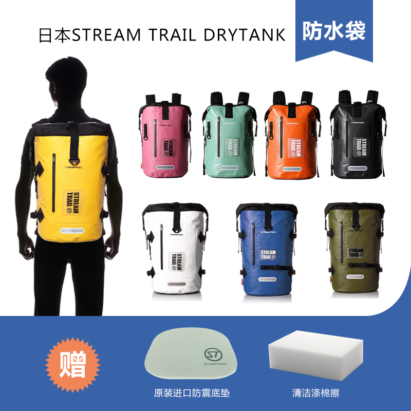 Waterproof bag backpack Japan Stream Trail waterproof bag Dry tank outdoor men and women travel diving