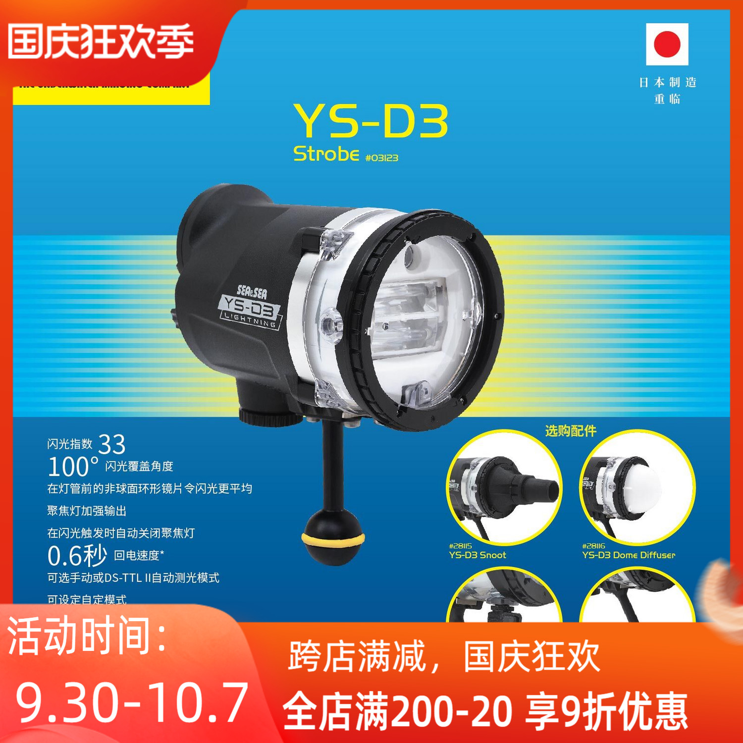 Japan SEA-SEA YS-D3 diving flash new listing GN33 underwater photography light waterproof shell use