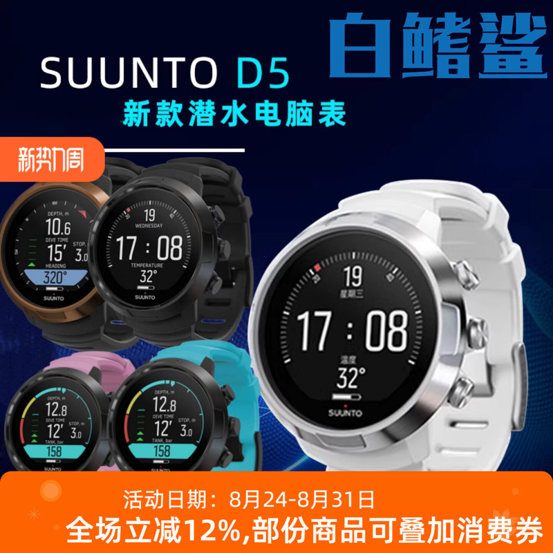Global Warranty Suunto D5 Diving Computer Watch, Official Chinese Version, First Release, Color Screen, Professional Scuba Diving