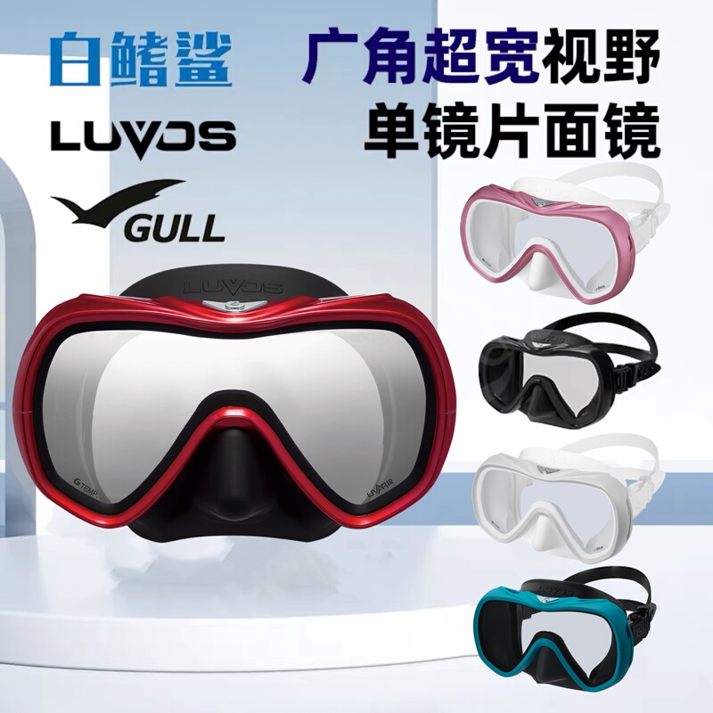Whitefin Shark New Product Gull Luvos Scuba Diving Mask Diving Mask Anti-Uv Ultraviolet Rays Large Field of View Whitefin Shark New Product Gull Luvos Scuba Diving Mask Diving Mask Anti-Uv Ultraviolet Rays Large Field of View
