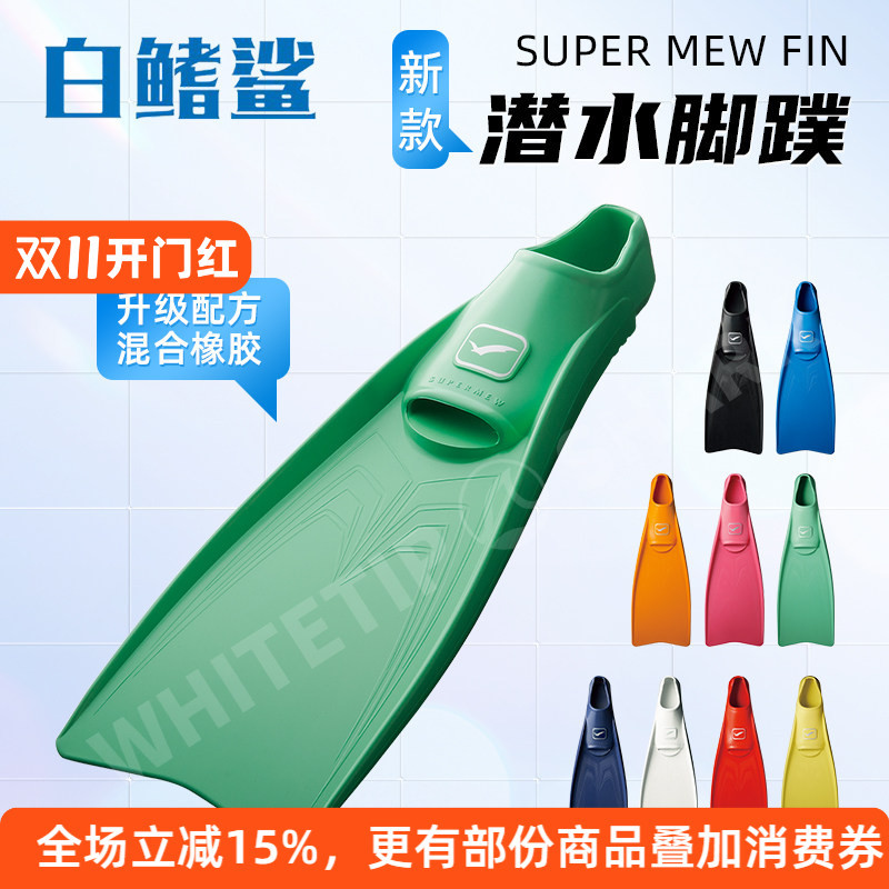 Whitefin Shark Gull Super Mew Fin Diving Fins with Strong Propulsion Power, Professional Scuba Diving Fins Whitefin Shark Gull Super Mew Fin Diving Fins with Strong Propulsion Power, Professional Scuba Diving Fins