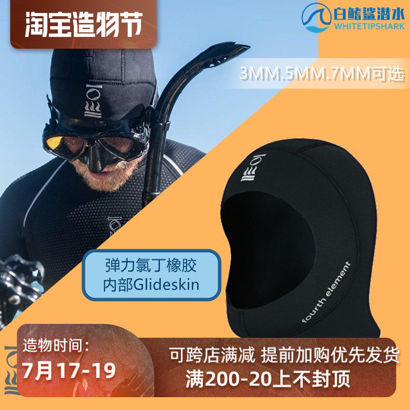 Fourth element 3mm 5mm Fourth element Diving Headgear Diving cap Warm coating Unisex