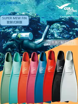 Japan GULL SUPER MEW FIN diving fins Super strong liveaboard sharp weapon set foot type