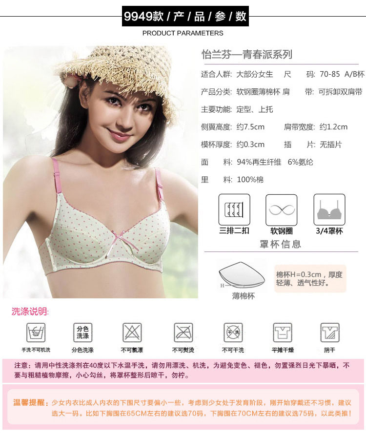 Yilanfen cotton siêu mỏng model không có bọt biển cô gái phát triển áo ngực mùa hè ngực nhỏ học sinh trung học cơ sở áo đệm mỏng