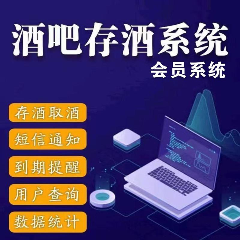 Pub Wine Storage System Applet, Ktv Wine Storage Software, Wine Storage System, Member Savings System, Computer System