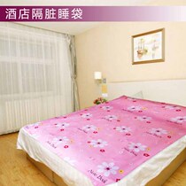 Hotel dirty sleeping bag hotel portable single double adult business trip stay hotel bed cover travel quilt cover